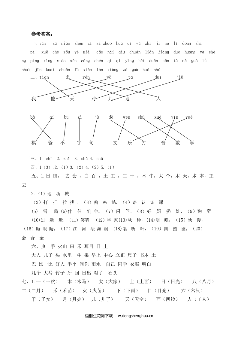 2021年部编版一年级语文上册生字专项复习题及答案-答案-梧桐生花