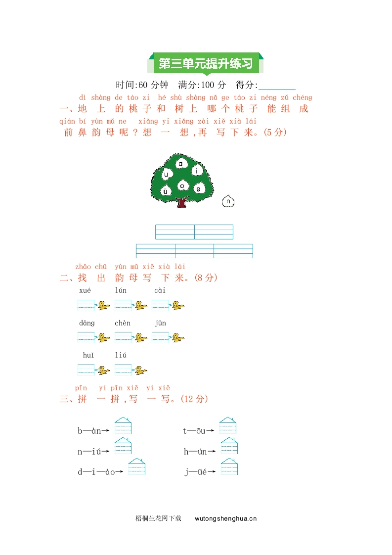 2021年部编版一年级语文上册第三单元测试题及答案-梧桐生花