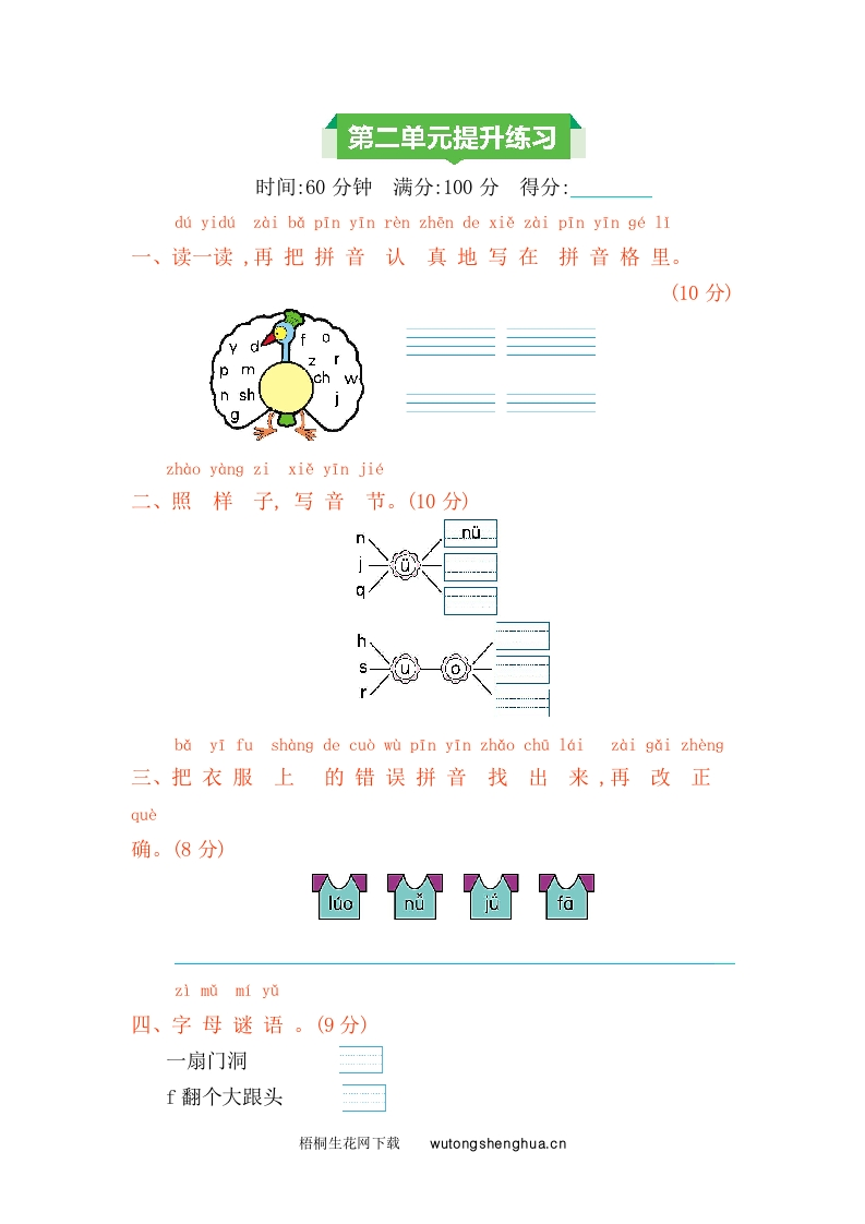 2021年部编版一年级语文上册第二单元测试题及答案-梧桐生花