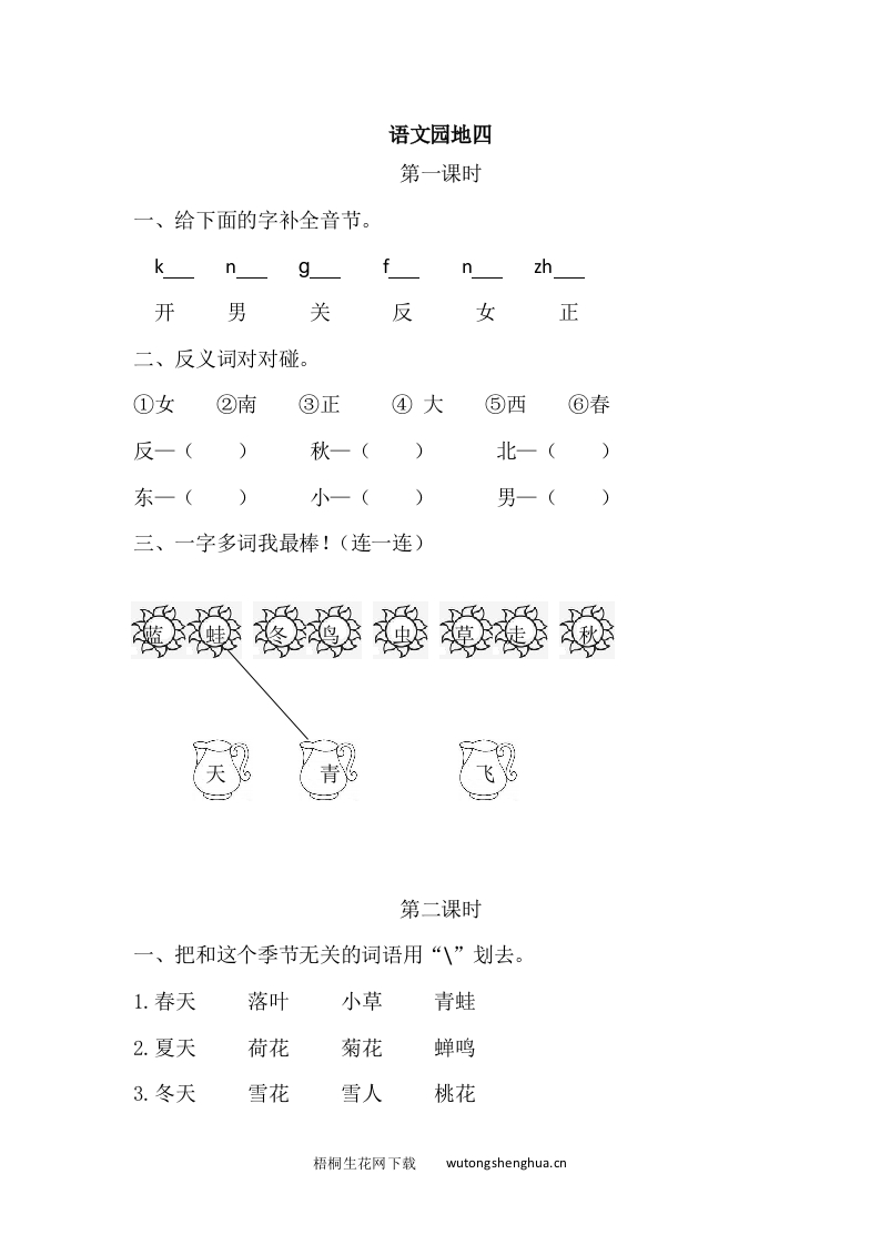 2021年部编版一年级语文上册课堂练习题及答案-语文园地四课时练-梧桐生花