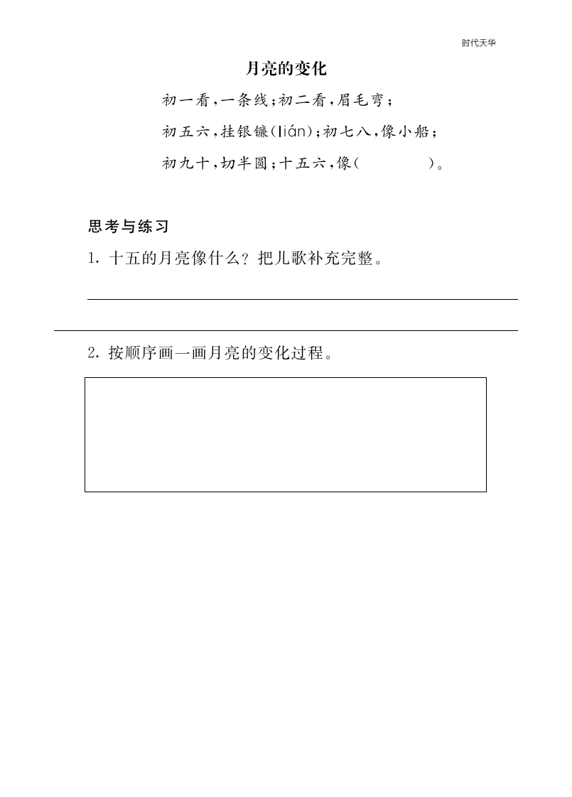 2021年部编版一年级语文上册课外阅读题及答案-一语上-类文阅读2-梧桐生花