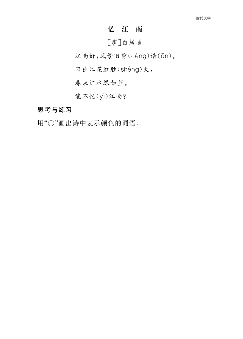 2021年部编版一年级语文上册课外阅读题及答案-一语上-类文阅读3-梧桐生花