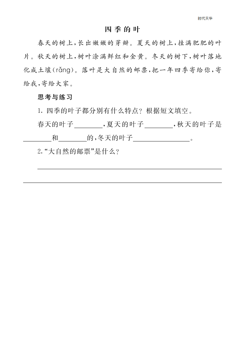 2021年部编版一年级语文上册课外阅读题及答案-一语上-类文阅读4-梧桐生花