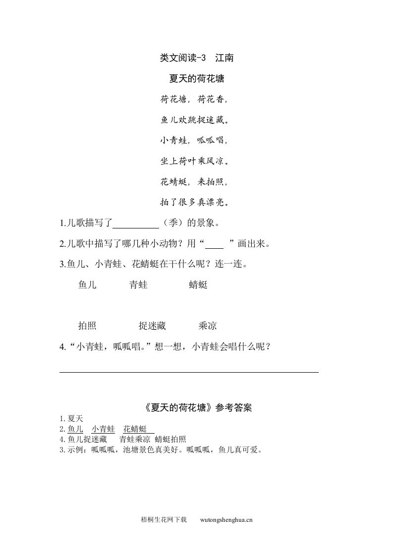 2021年部编版一年级语文上册课外阅读题及答案-类文阅读-3-江南-梧桐生花