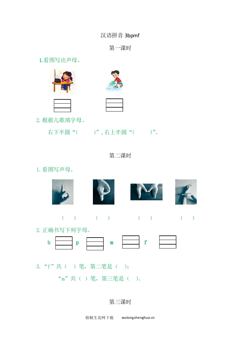 2021年部编版一年级语文上册课课练及答案-3bpmf-梧桐生花