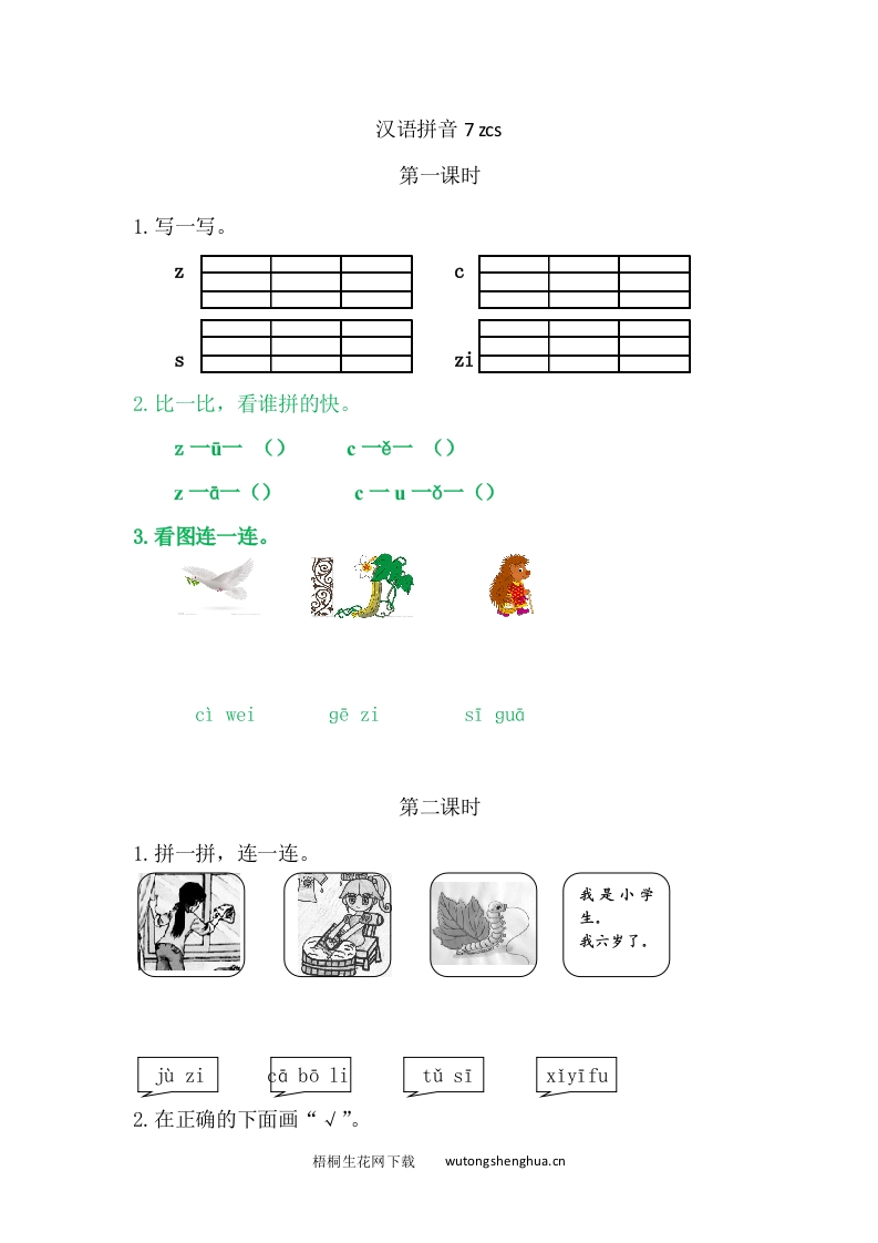 2021年部编版一年级语文上册课课练及答案-7zcs-梧桐生花