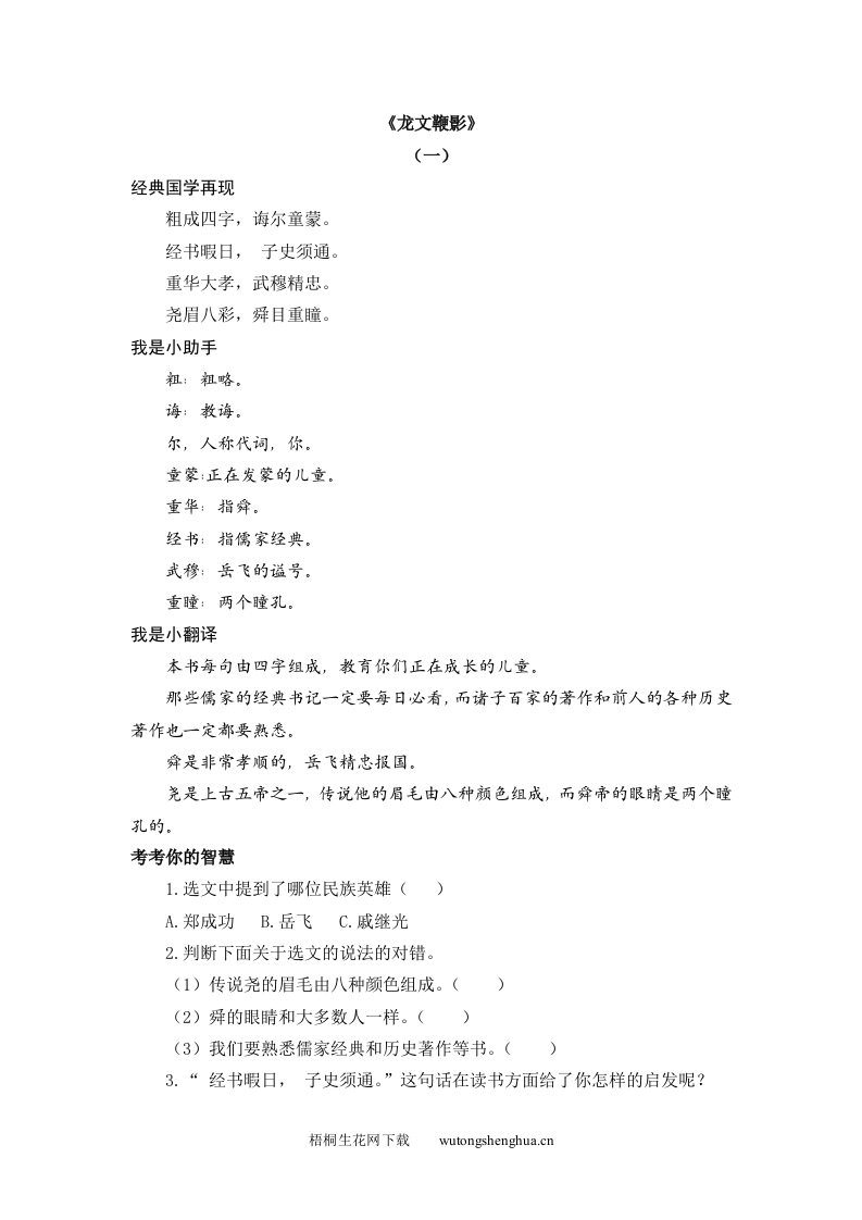 2021年部编版一年级语文上册课课练及答案-一年级《龙文鞭影》-梧桐生花