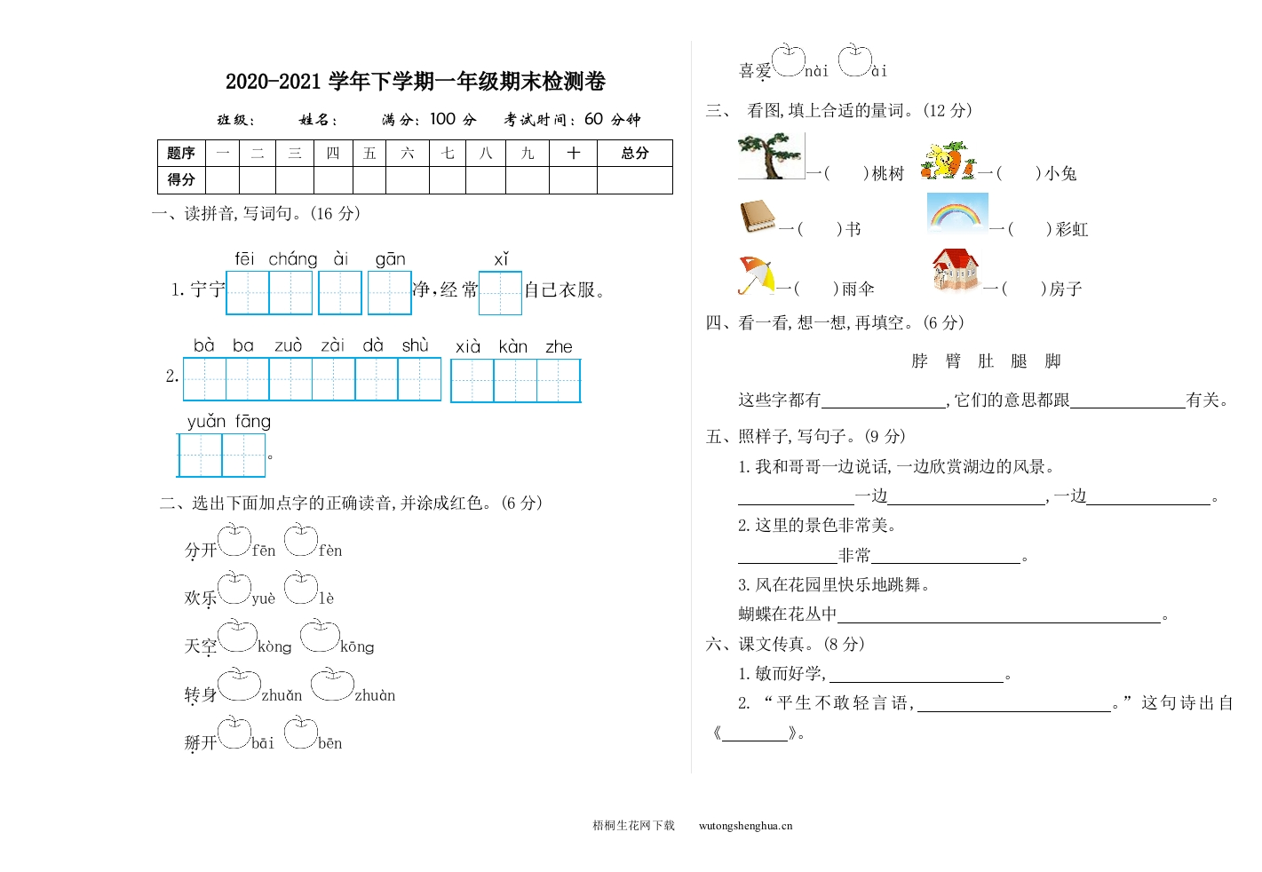 2021年部编版一年级语文下册期末测试卷及答案一-梧桐生花
