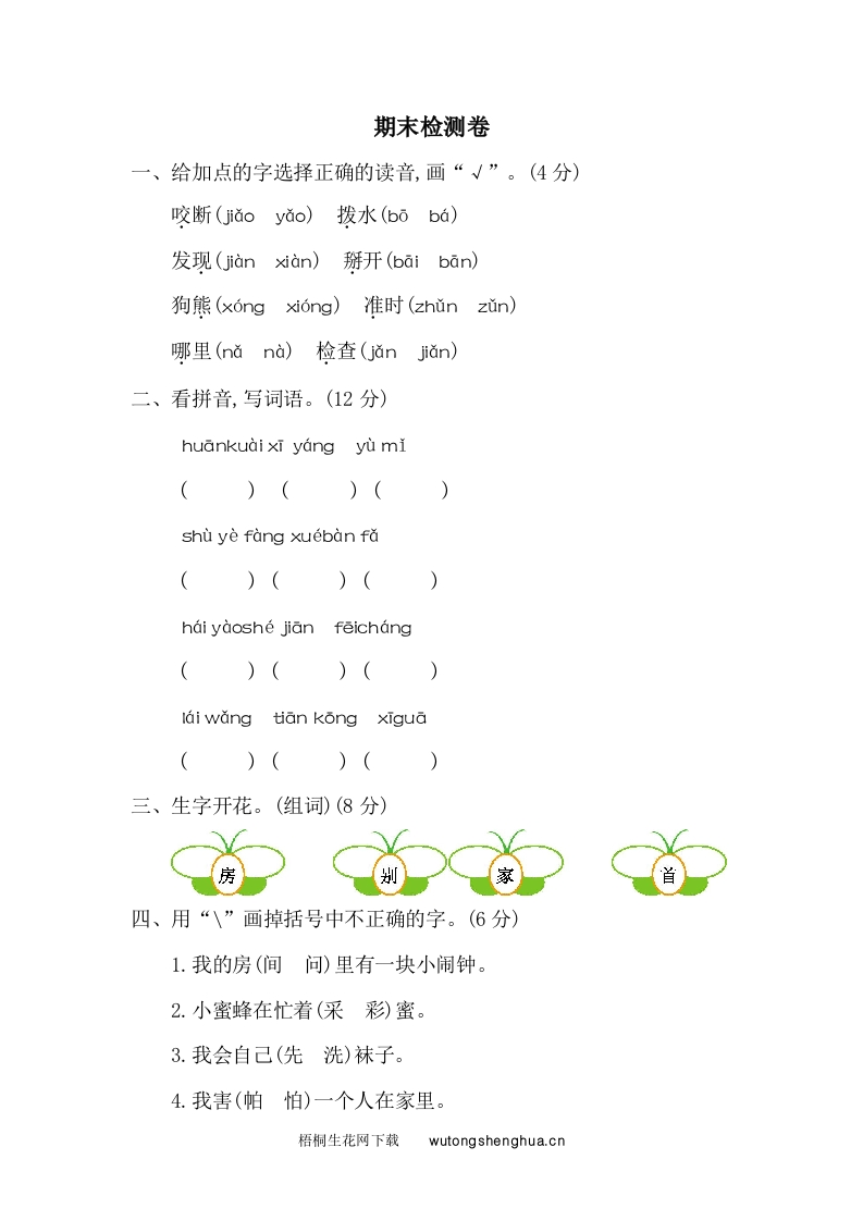 2021年部编版一年级语文下册期末测试题及答案二-梧桐生花