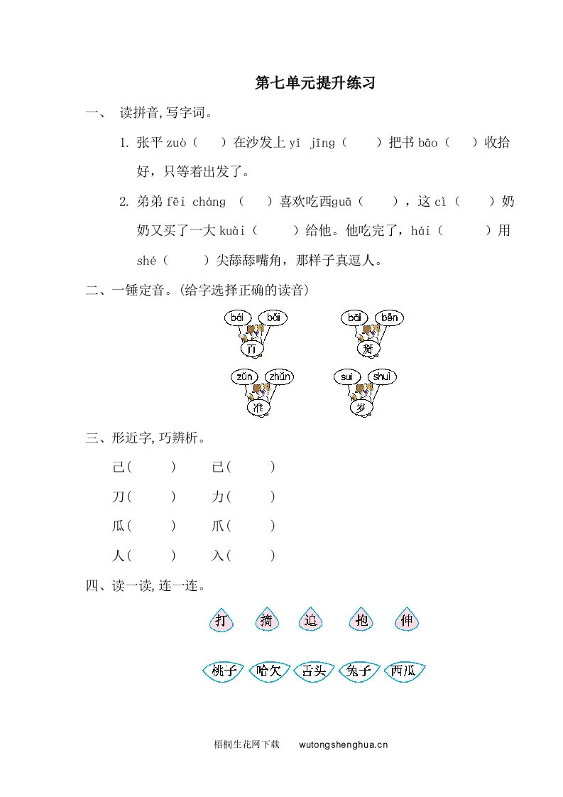 2021年部编版一年级语文下册第七单元测试题及答案一-梧桐生花