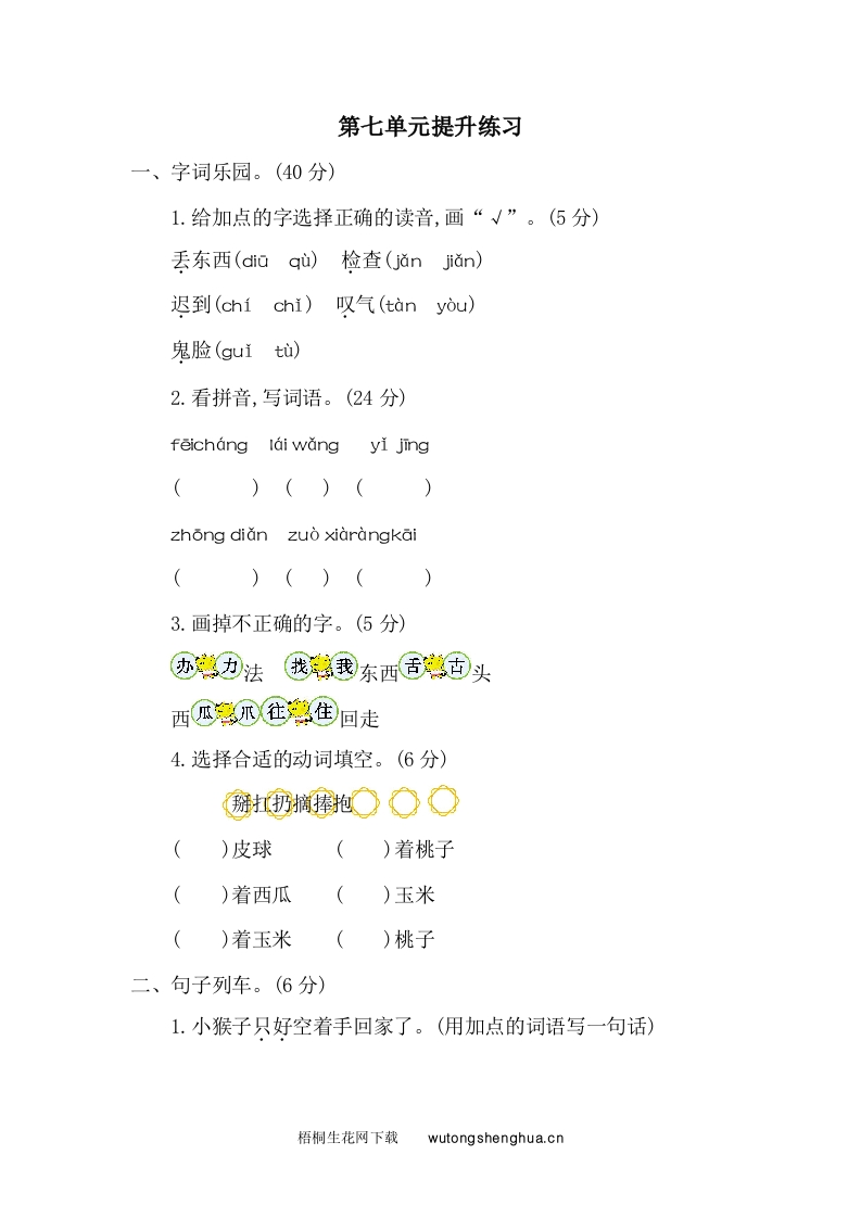 2021年部编版一年级语文下册第七单元测试题及答案二-梧桐生花