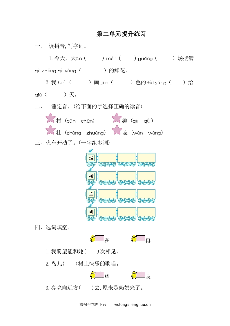 2021年部编版一年级语文下册第二单元练习题及答案一-梧桐生花