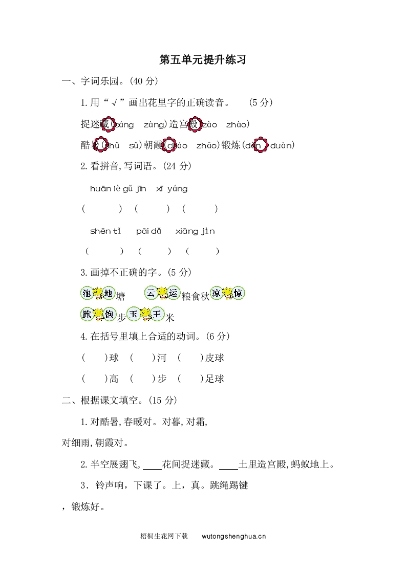 2021年部编版一年级语文下册第五单元练习卷及答案二-梧桐生花