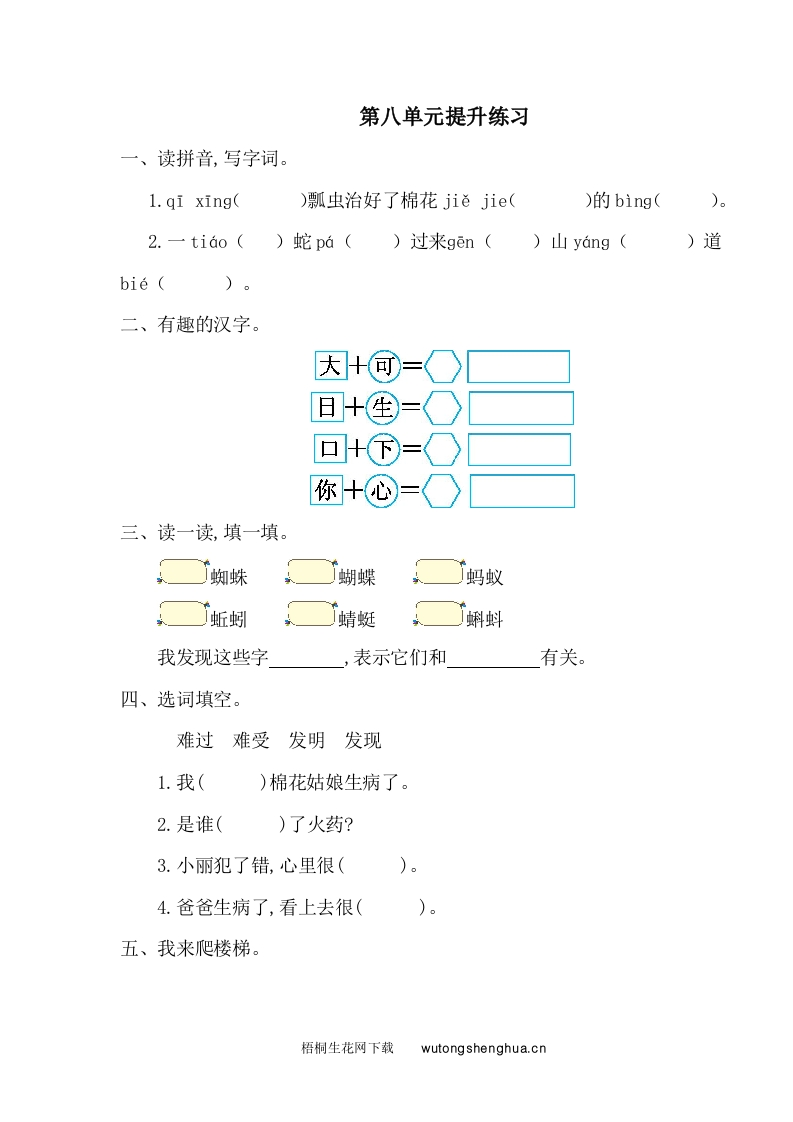 2021年部编版一年级语文下册第八单元测试题及答案一-梧桐生花