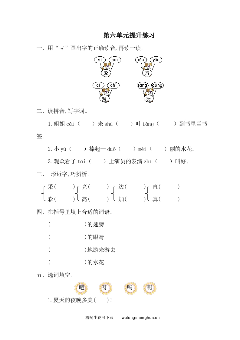 2021年部编版一年级语文下册第六单元测试题及答案一-梧桐生花