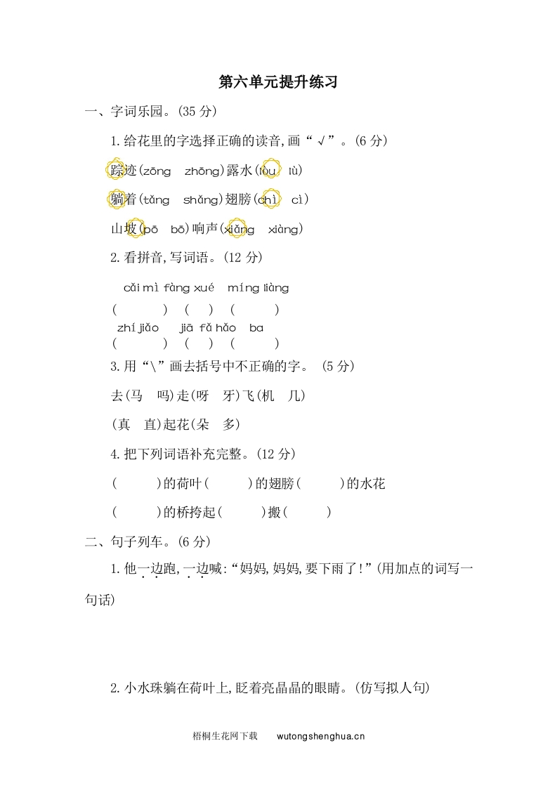 2021年部编版一年级语文下册第六单元测试题及答案二-梧桐生花