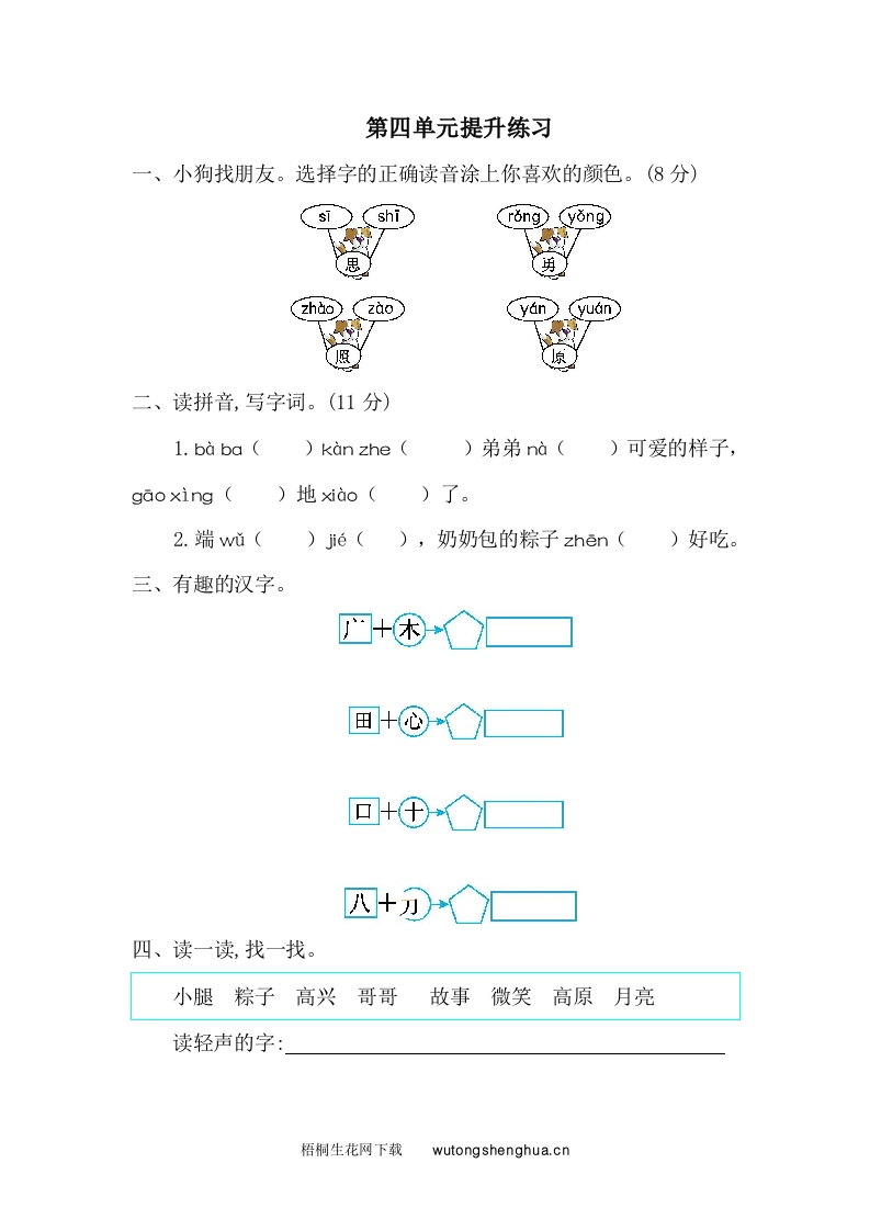 2021年部编版一年级语文下册第四单元测试题及答案一-梧桐生花