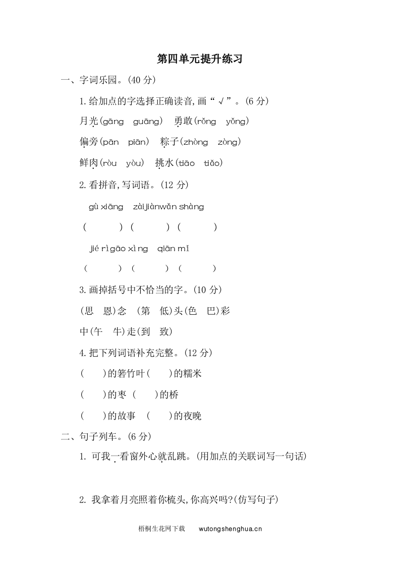 2021年部编版一年级语文下册第四单元练习题及答案二-梧桐生花