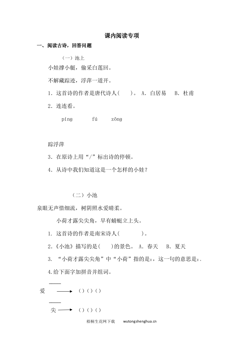 2021年部编版一年级语文下册课内阅读专项练习题及答案-梧桐生花