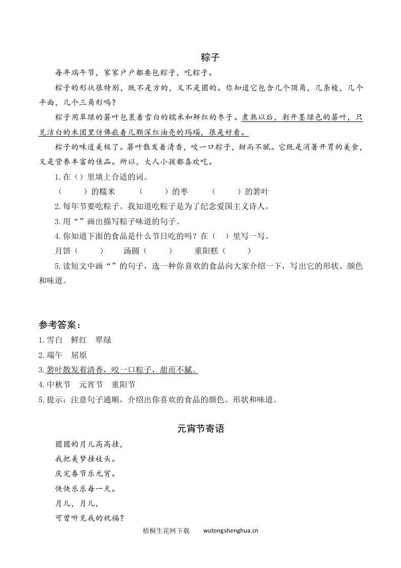 2021年部编版一年级语文下册课时练及课外阅读题-10-端午粽-类文阅读-梧桐生花