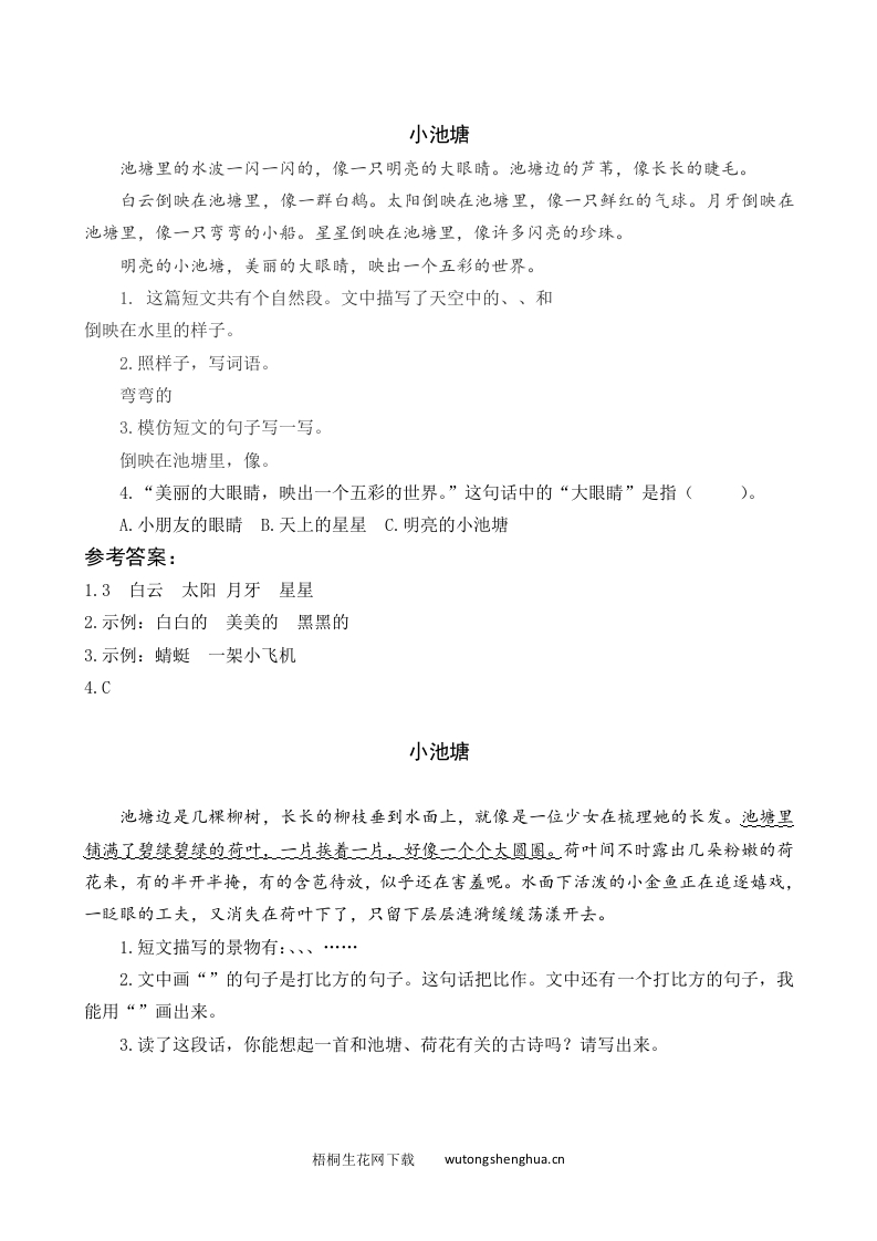 2021年部编版一年级语文下册课时练及课外阅读题-12-古诗二首-类文阅读-梧桐生花