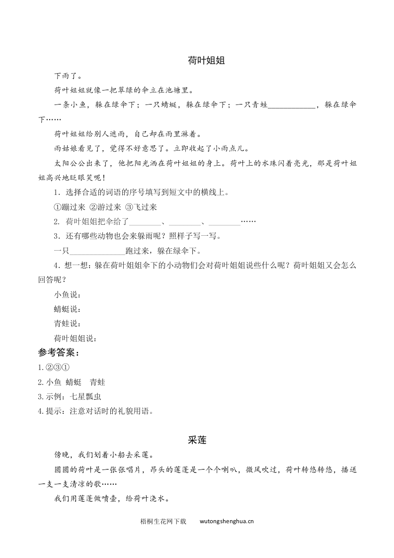2021年部编版一年级语文下册课时练及课外阅读题-13-荷叶圆圆-类文阅读-梧桐生花
