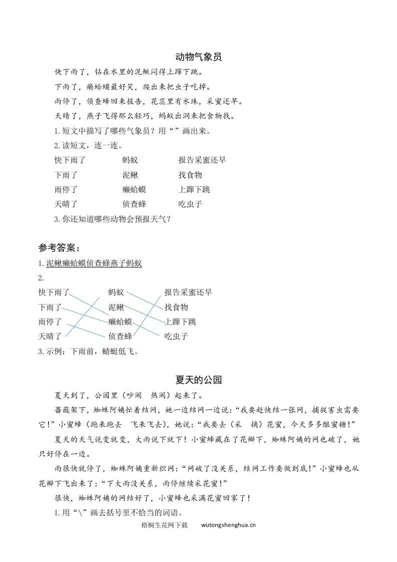 2021年部编版一年级语文下册课时练及课外阅读题-14-要下雨了-类文阅读-梧桐生花