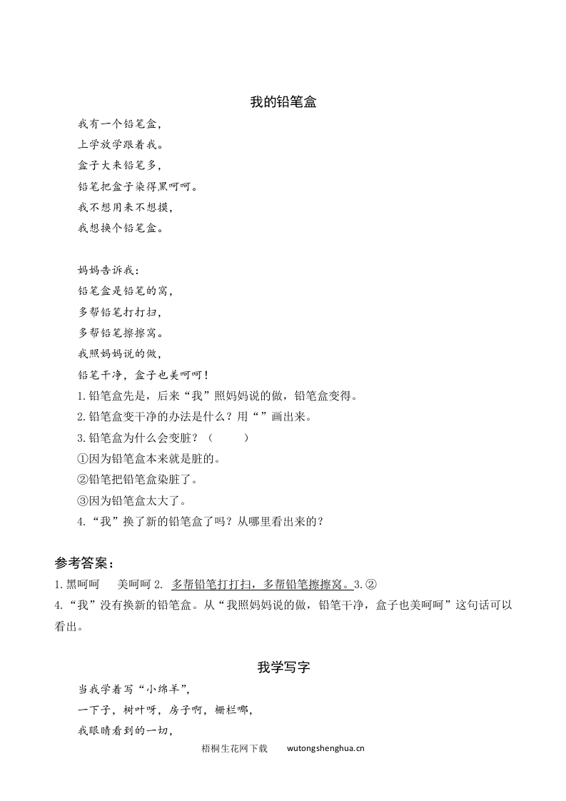 2021年部编版一年级语文下册课时练及课外阅读题-15-文具的家-类文阅读-梧桐生花