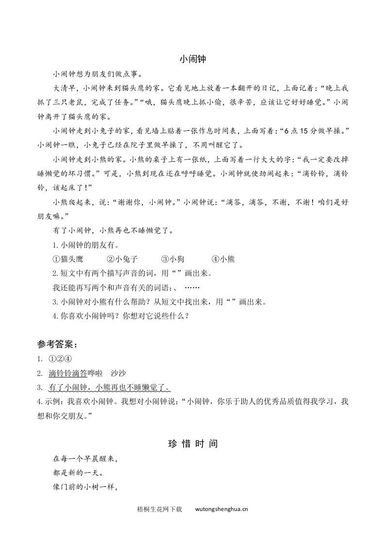 2021年部编版一年级语文下册课时练及课外阅读题-16-一分钟-类文阅读-梧桐生花