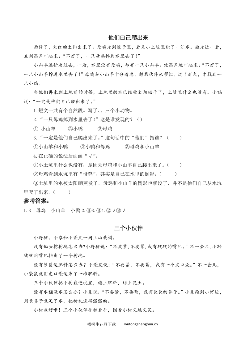 2021年部编版一年级语文下册课时练及课外阅读题-17-动物王国开大会-类文阅读-梧桐生花