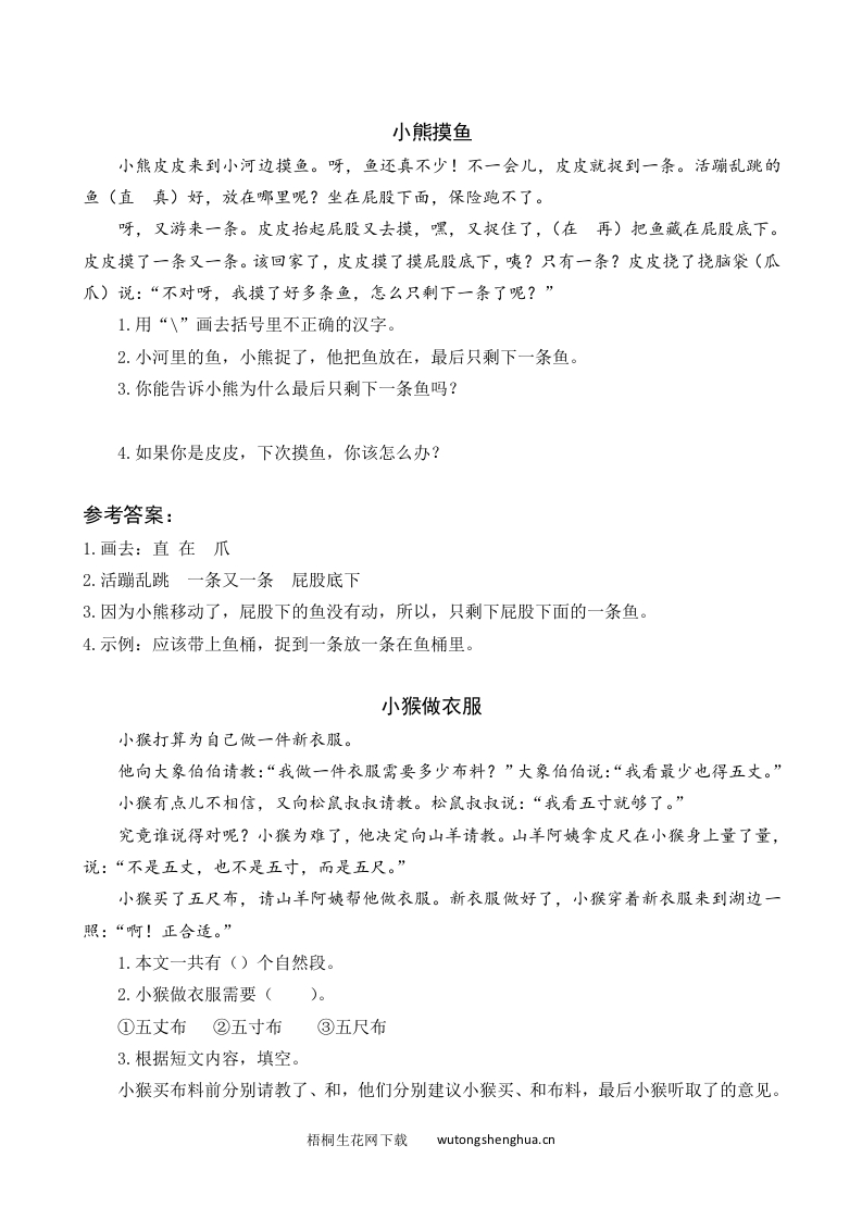 2021年部编版一年级语文下册课时练及课外阅读题-18-小猴子下山-类文阅读-梧桐生花