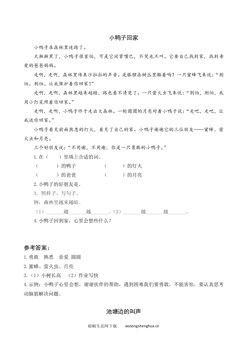 2021年部编版一年级语文下册课时练及课外阅读题-19-棉花姑娘-类文阅读-梧桐生花