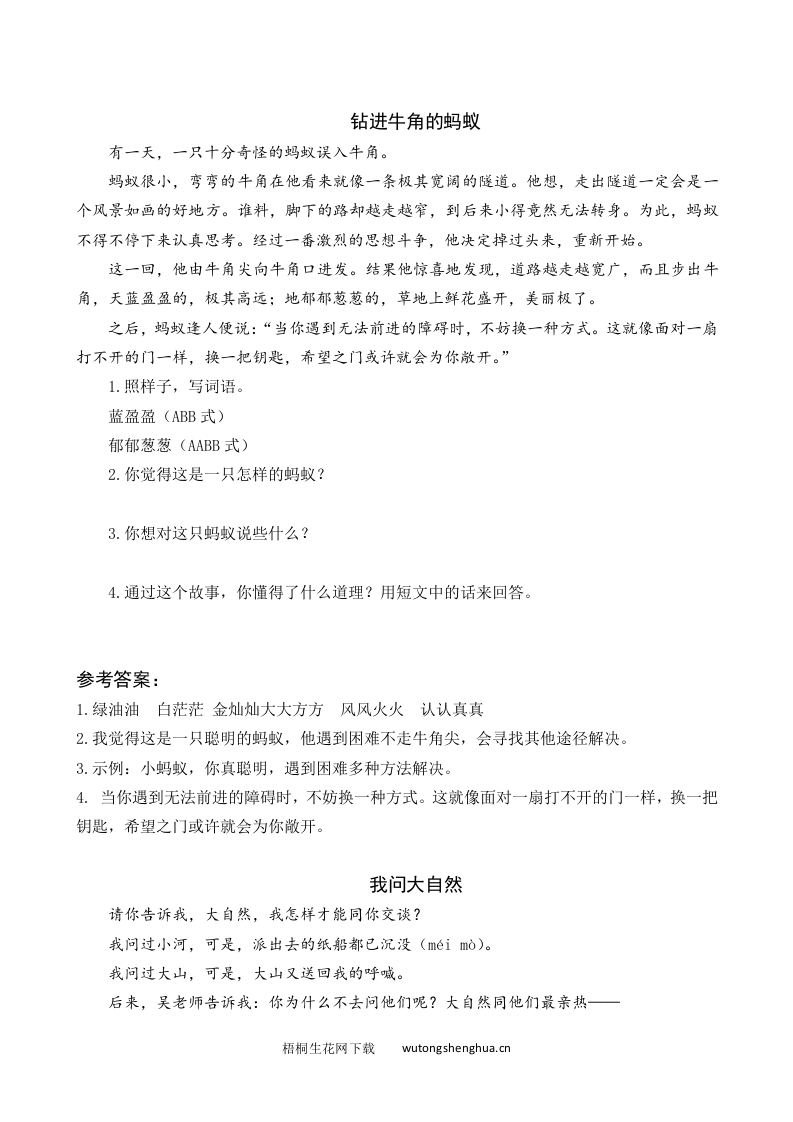 2021年部编版一年级语文下册课时练及课外阅读题-20-咕咚-类文阅读-梧桐生花