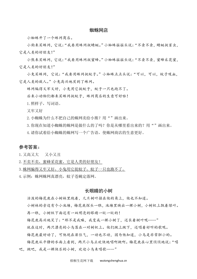 2021年部编版一年级语文下册课时练及课外阅读题-21-小壁虎借尾巴-类文阅读-梧桐生花