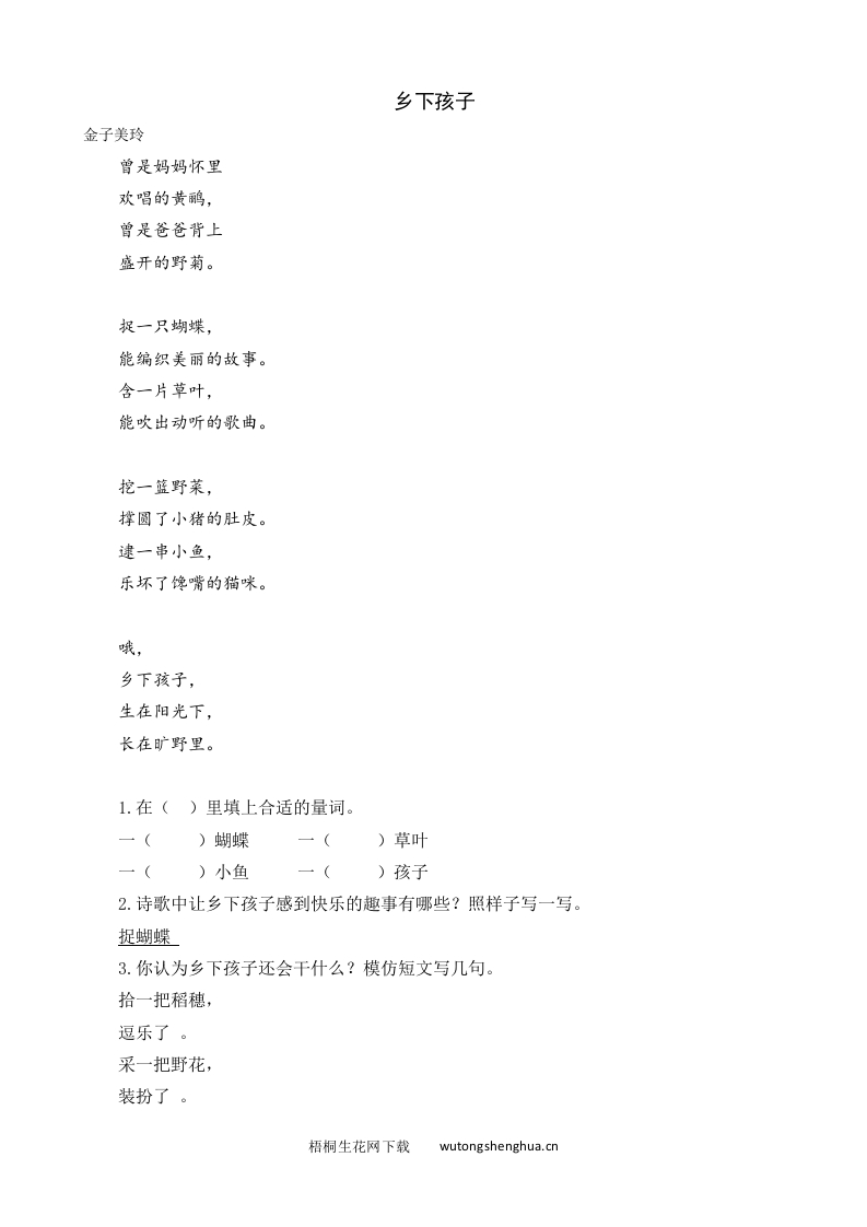 2021年部编版一年级语文下册课时练及课外阅读题-3-一个接一个-类文阅读-梧桐生花