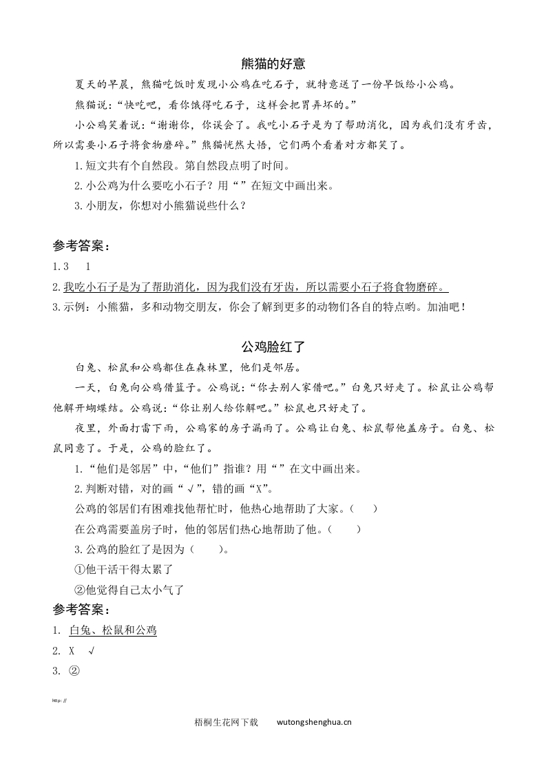 2021年部编版一年级语文下册课时练及课外阅读题-5-小公鸡和小鸭子-类文阅读-梧桐生花