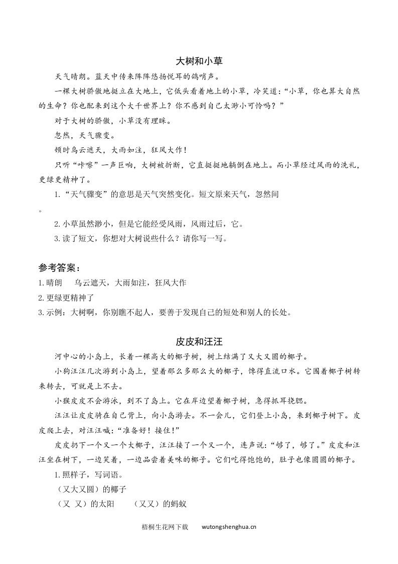 2021年部编版一年级语文下册课时练及课外阅读题-6-树和喜鹊-类文阅读-梧桐生花