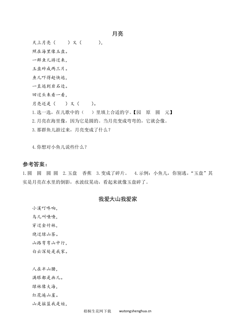 2021年部编版一年级语文下册课时练及课外阅读题-8-静夜思-类文阅读-梧桐生花
