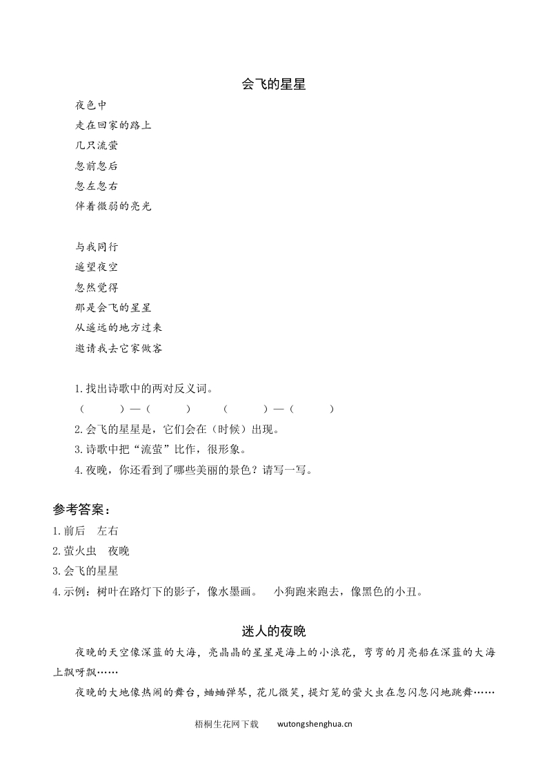 2021年部编版一年级语文下册课时练及课外阅读题-9-夜色-类文阅读-梧桐生花