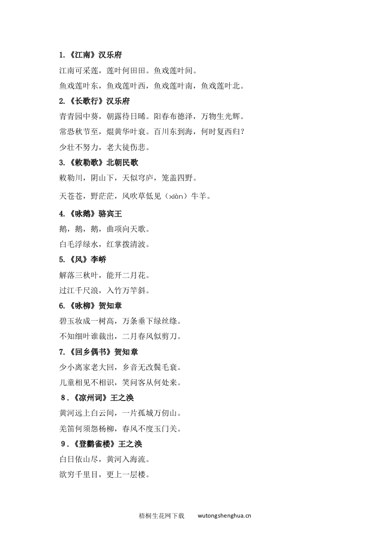 2021年部编版一年级语文下册课时练及课外阅读题-小学生必背古诗词75首-梧桐生花