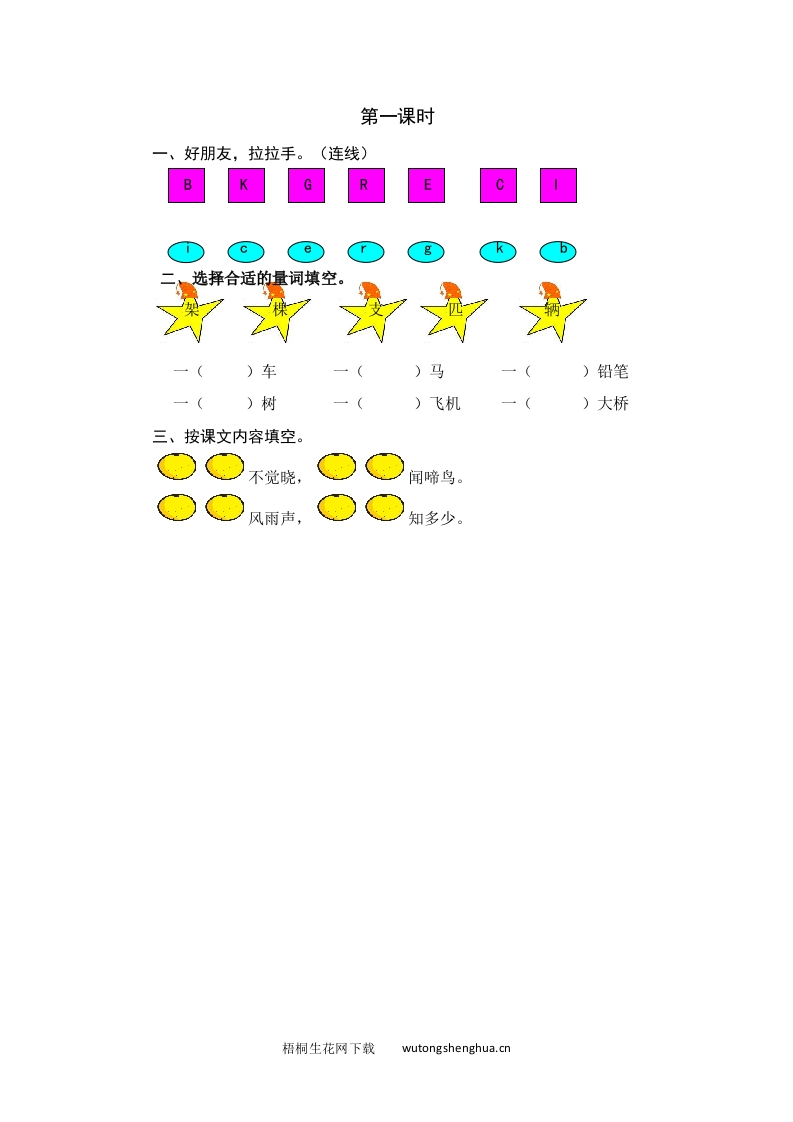 2021年部编版一年级语文下册课时练及课外阅读题-第一课时-梧桐生花