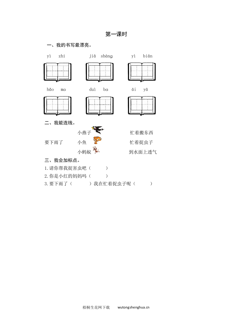 2021年部编版一年级语文下册课时练及课外阅读题-第一课时-梧桐生花