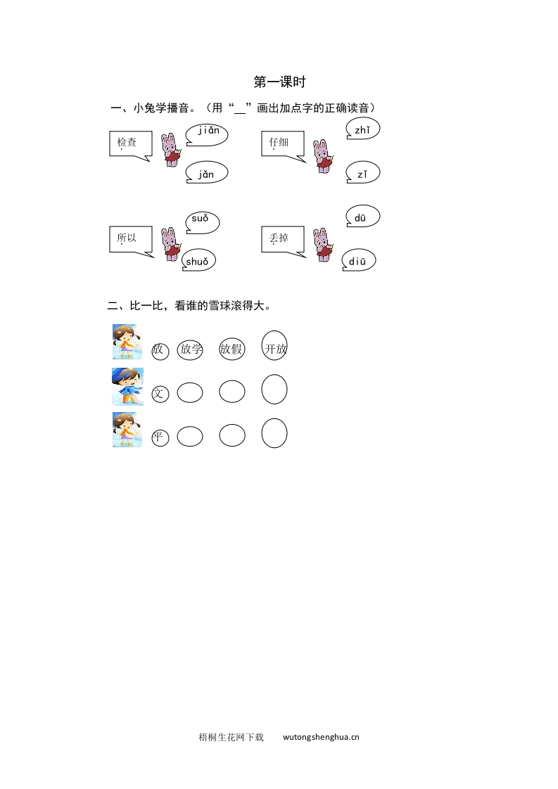 2021年部编版一年级语文下册课时练及课外阅读题-第一课时-梧桐生花