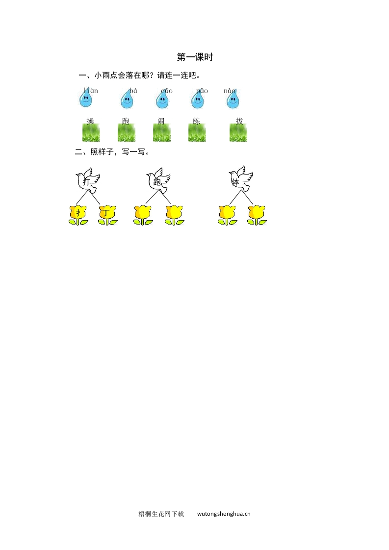 2021年部编版一年级语文下册课时练及课外阅读题-第一课时-梧桐生花