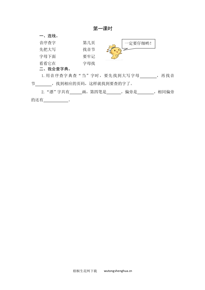 2021年部编版一年级语文下册课时练及课外阅读题-第一课时-梧桐生花