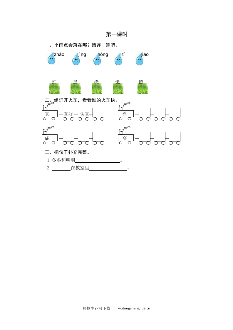 2021年部编版一年级语文下册课时练及课外阅读题-第一课时-梧桐生花
