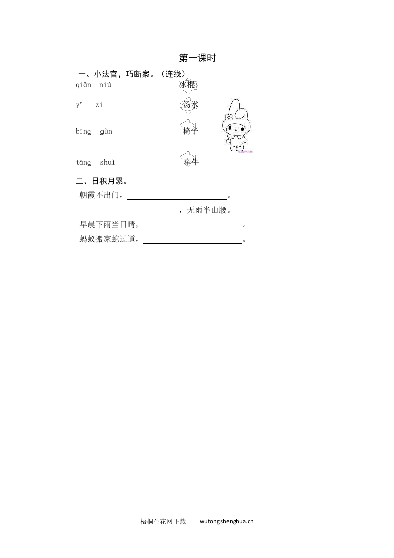2021年部编版一年级语文下册课时练及课外阅读题-第一课时-梧桐生花