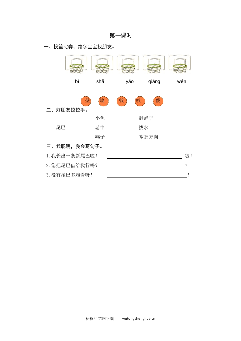 2021年部编版一年级语文下册课时练及课外阅读题-第一课时-梧桐生花