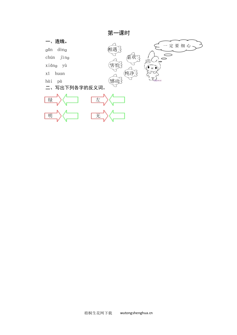 2021年部编版一年级语文下册课时练及课外阅读题-第一课时-梧桐生花