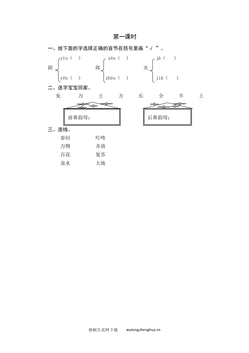 2021年部编版一年级语文下册课时练及课外阅读题-第一课时-梧桐生花